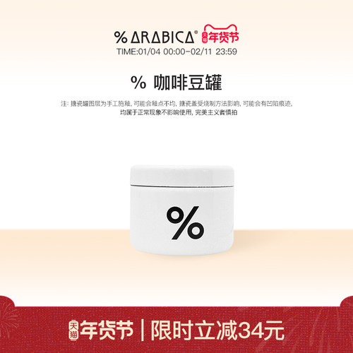 % Arabica阿拉比卡咖啡豆罐日式搪瓷百分号密封罐储存罐