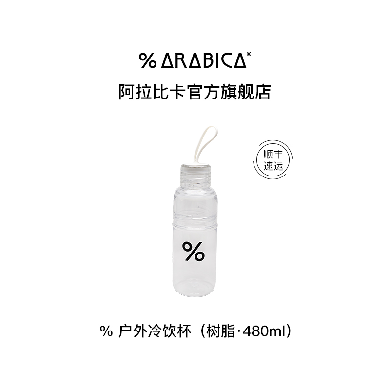 % Arabica阿拉比卡百分号透明随行杯便携健身骑行运动冷水杯kinto