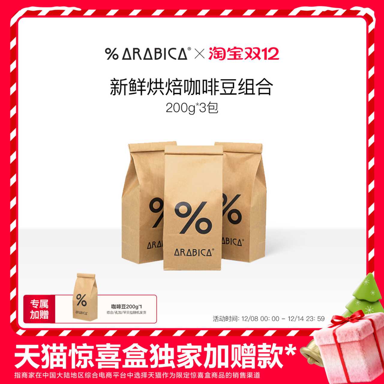 天猫惊喜盒|% Arabica阿拉比卡咖啡豆手磨拿铁埃塞俄比亚烘焙600g