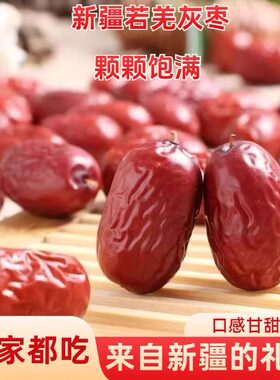 岷康源新疆若羌灰枣250克袋