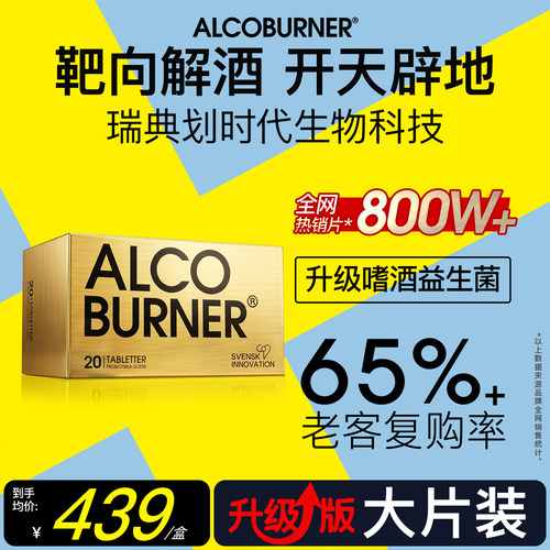 瑞典靶向解酒快速解酒护肝神器