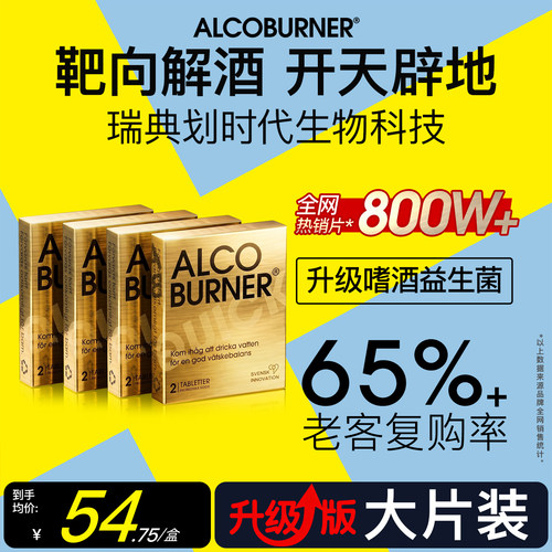 瑞典益生菌ALCOBURNER
