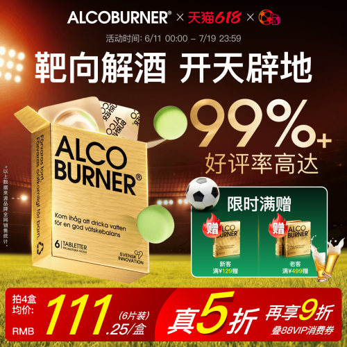 瑞典靶向科技快速解酒护肝神器