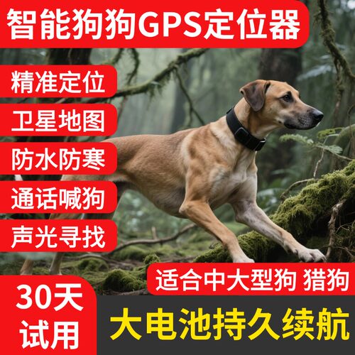 狗狗定位器宠物GPS定位项圈猫咪跟踪防丢失神器北斗定仪器防走丢