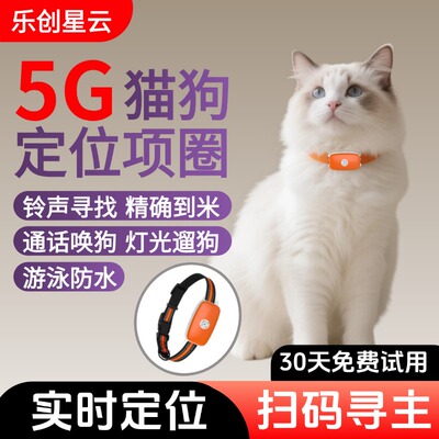 猫咪狗狗定位器宠物gps项圈电话