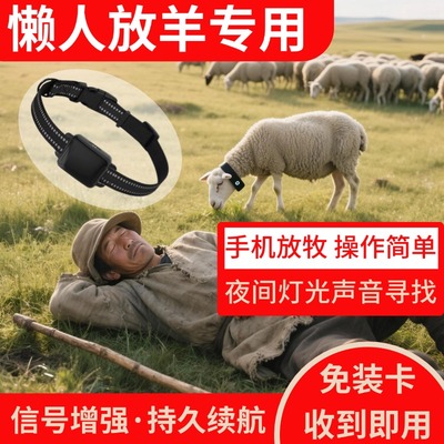 牛羊定位器山区放牧专用GPS北斗卫星追踪神器动物防丢追踪仪项圈