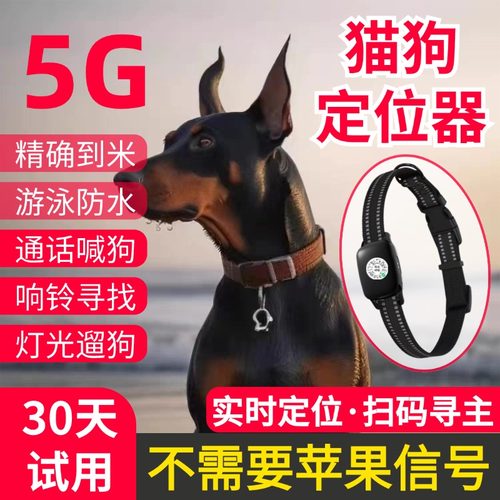 GPS项圈宠物防丢狗狗定位