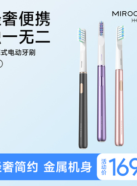 米可林MIROOOO便携电动牙刷全自动声波软毛男女士情侣款礼盒套装