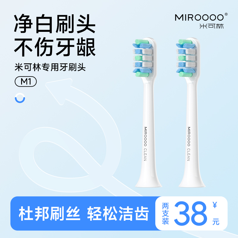 MIROOOO/米可林牙刷头