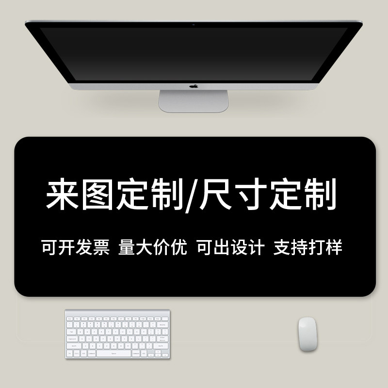 鼠标垫超大来图定制任意尺寸自定义logo广告电脑键盘垫办公桌面垫图片