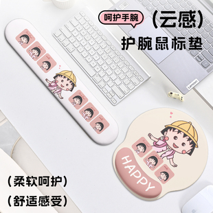 樱桃小丸子护腕鼠标垫一体硅胶腕托高颜值办公键盘手腕垫工位桌垫