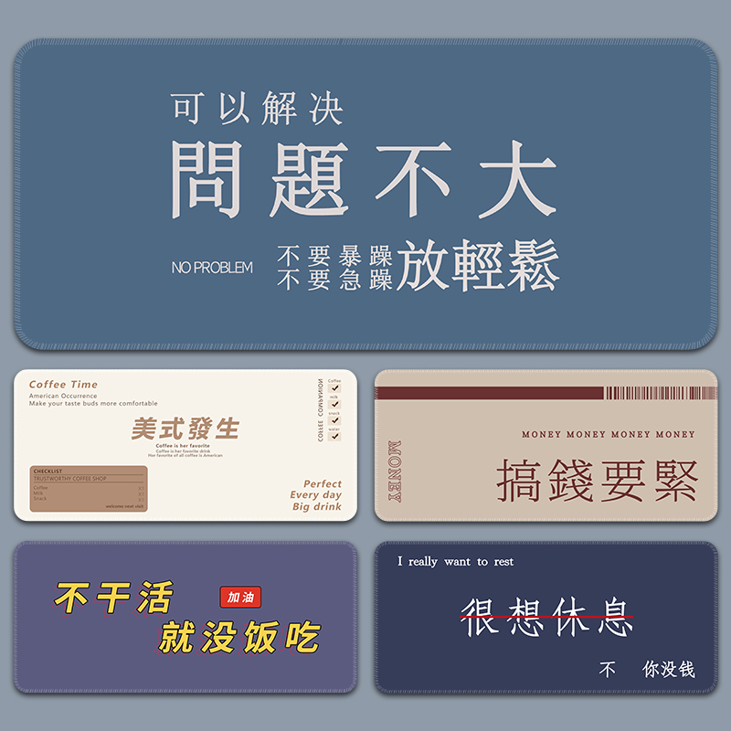 创意文字鼠标垫超大办公桌垫