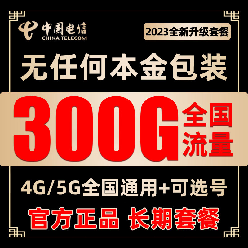 电信流量卡纯流量上网卡无线限流量卡5g手机卡电话卡大王全国通用_虎窝淘
