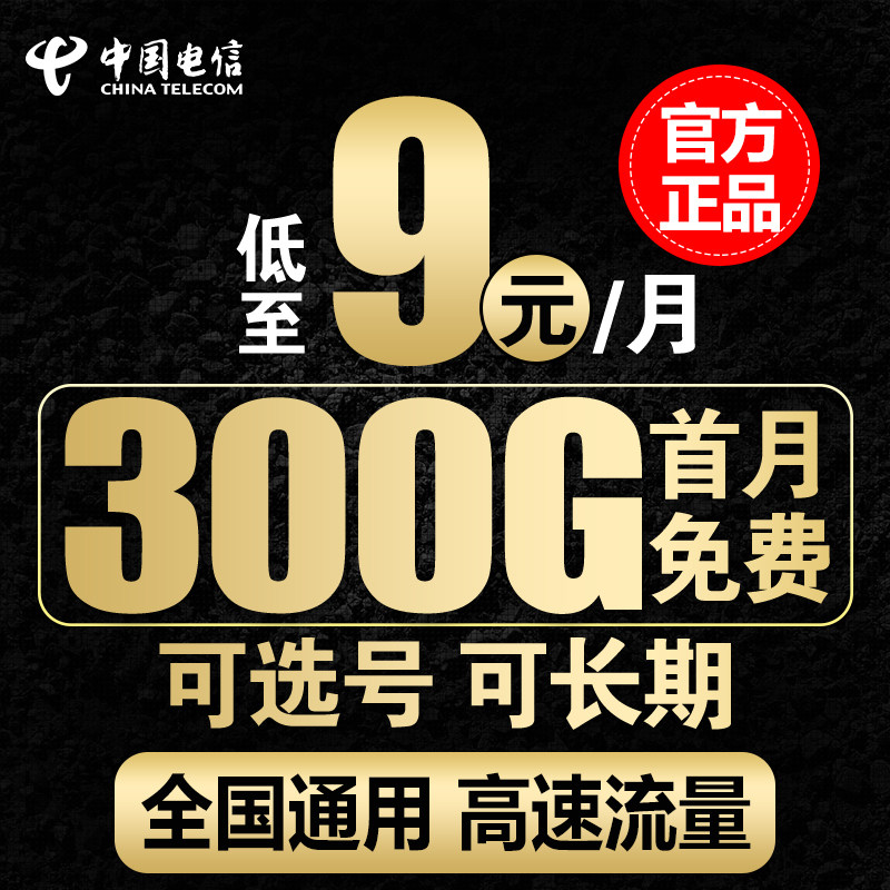 电信流量卡纯流量上网卡无线限流量卡5g手机卡电话卡大王全国通用_虎窝淘
