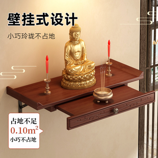 佛龛壁挂式供桌神台小型财神爷墙上支架神龛供奉台新中式香火佛柜