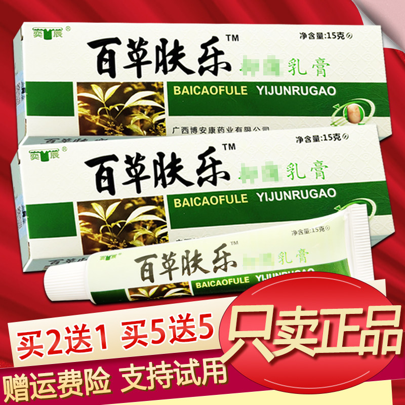 奕辰百草肤乐乳膏百草夫乐草本软膏