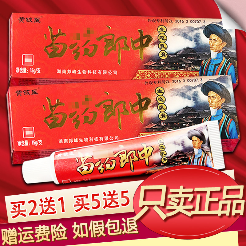 黄铍医苗药郎中乳膏草本软膏正品