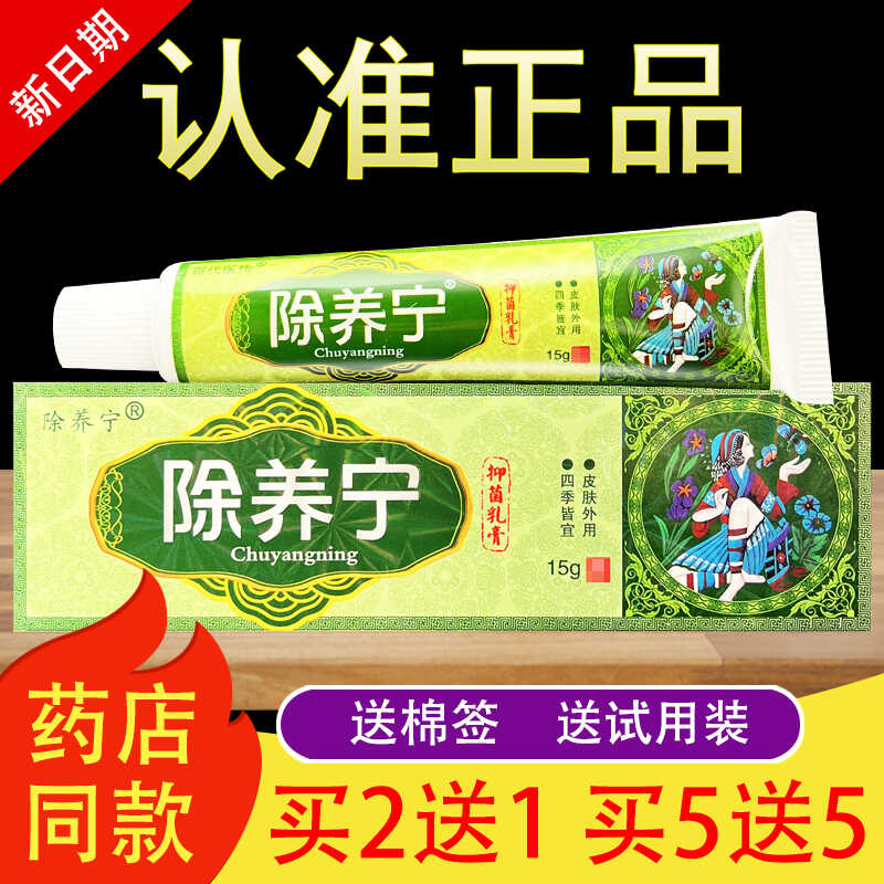 百代医传除养宁草本抑菌乳膏苗药除痒宁软膏