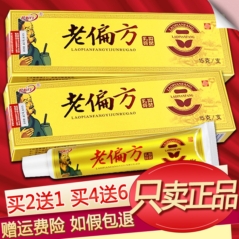 【官方授权】护必行老偏方乳膏原御夫王草本软膏