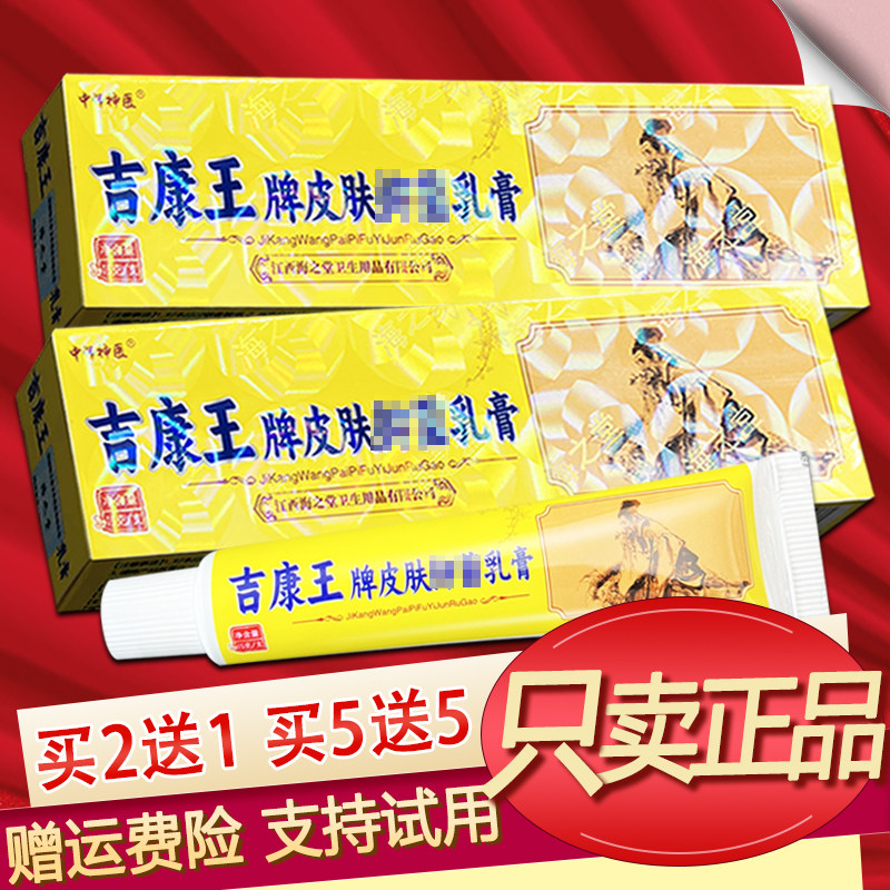 中师神 医吉康王乳膏原毒康王草本软膏