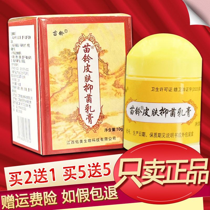 苗铃洁肤霜皮肤乳膏原欢夫苗灵洁肤霜