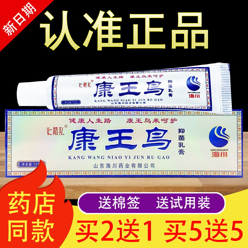 火箭队康王鸟乳膏草本软膏正品