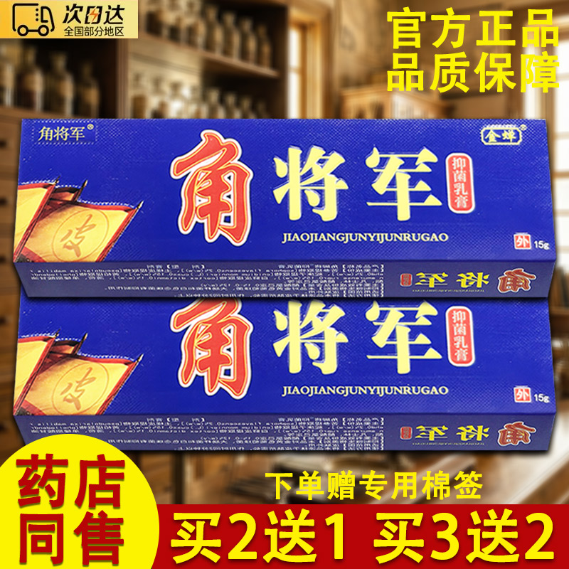 金蝉角将军草本乳膏原脚将军软膏