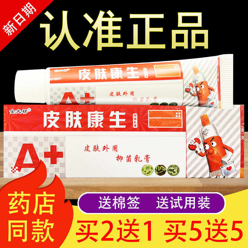 金夫榜皮肤康生原欢夫皮肤医生抑菌乳膏