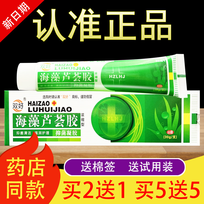 双好海藻芦荟胶抑菌凝胶