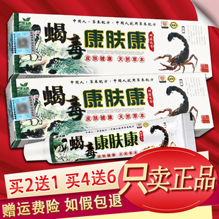 【官方授权】康夫康蝎毒康肤康草本抑菌乳膏皮肤外用软膏