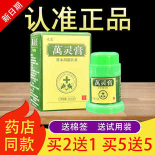 鸣恩万灵膏草本抑菌乳膏