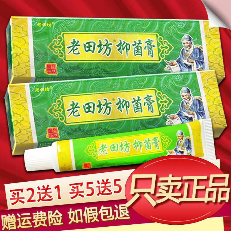 老田坊老苗方乳膏草本软膏正品