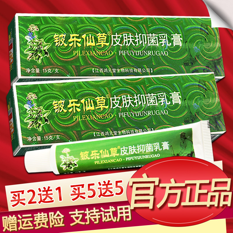 铍乐仙草皮肤乳膏原金川宁苗药仙草神 医草本软膏正品