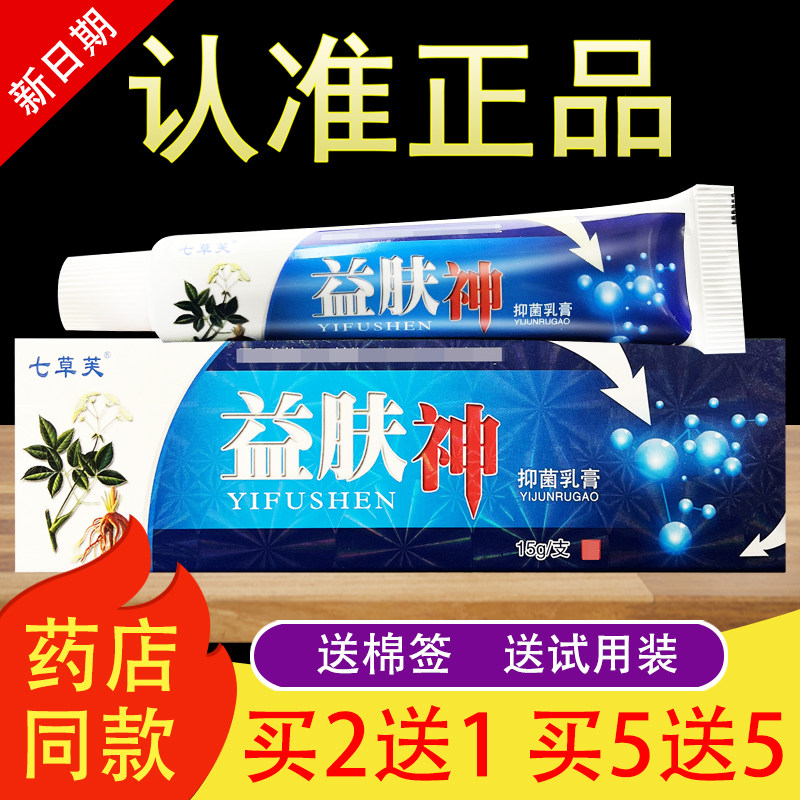 七草芙益肤神草本抑菌乳膏
