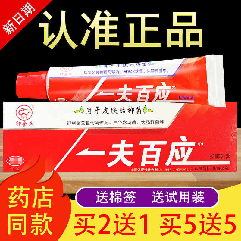 卯金氏一夫百应软膏抑菌乳膏