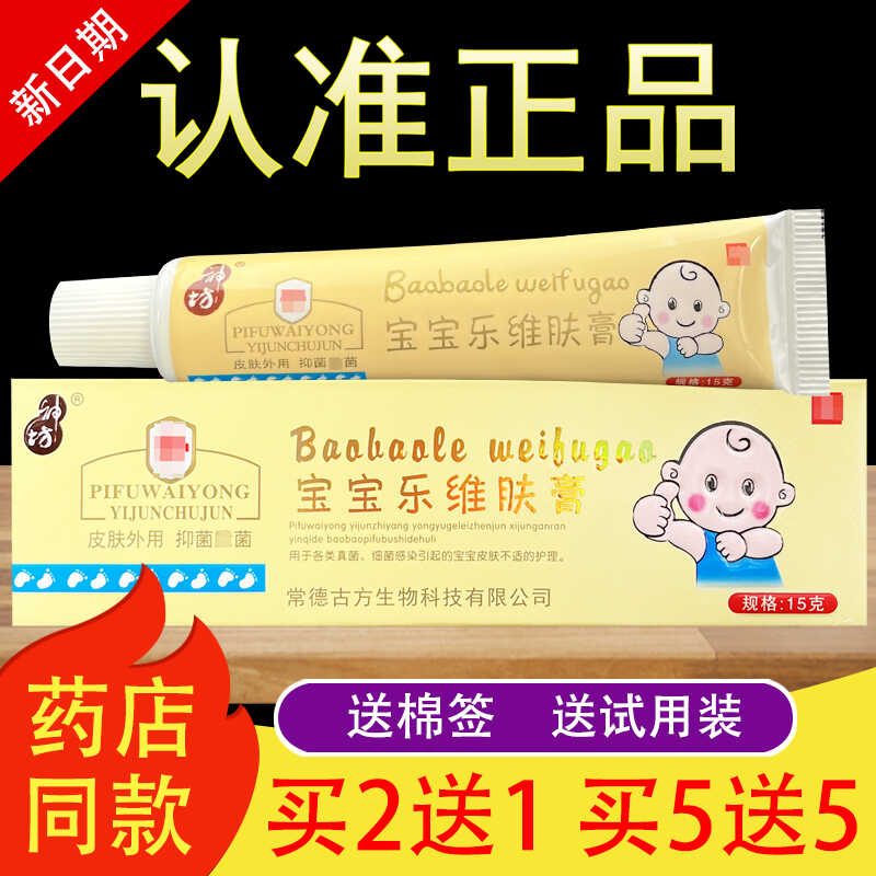 神坊宝宝乐维肤膏草本乳膏