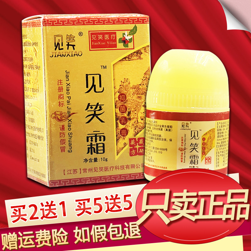 见笑见笑霜抑菌乳膏草本软膏