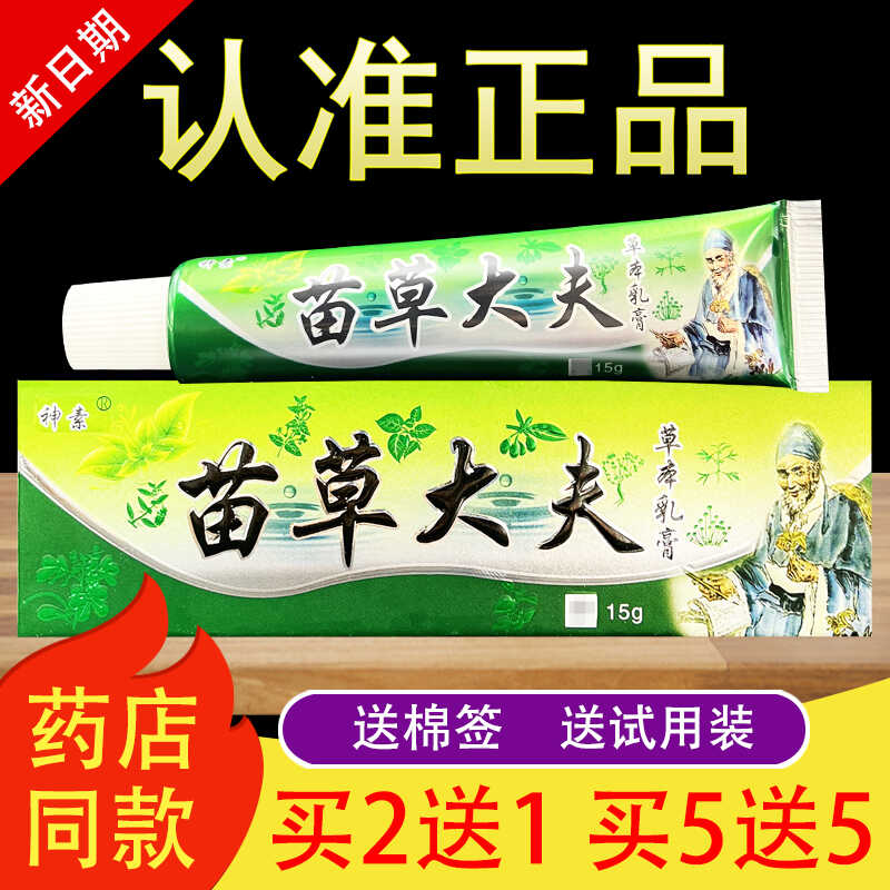 神素苗草大夫草本抑菌乳膏