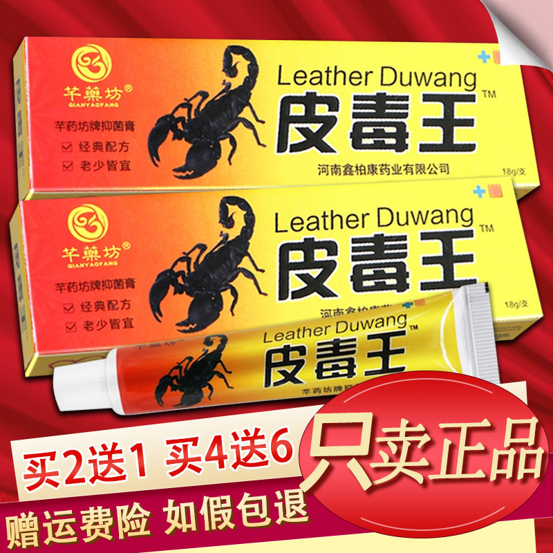 芊药坊皮毒王软膏千药坊皮毒王草本抑菌乳膏
