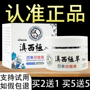 汉邦滇西极草百草抑菌膏草本乳膏正品