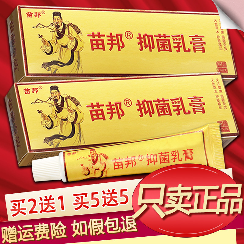正品苗邦苗藏奇效乳膏草本软膏