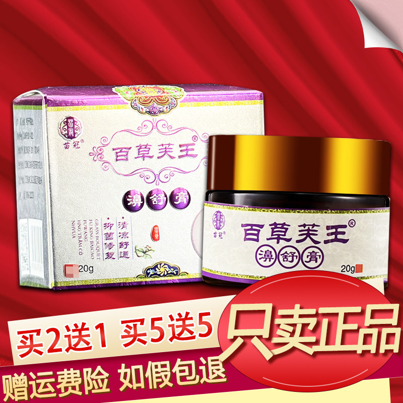 苗冠百草芙王草本抑菌乳膏20g