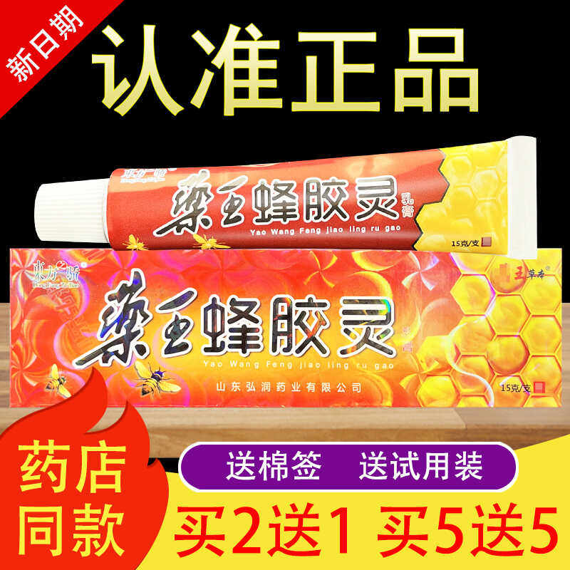 东方之骄药王蜂胶灵乳膏
