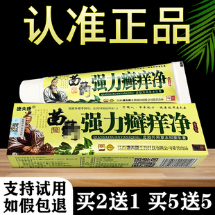康夫康苗草强力癣痒净草本抑菌乳膏正品