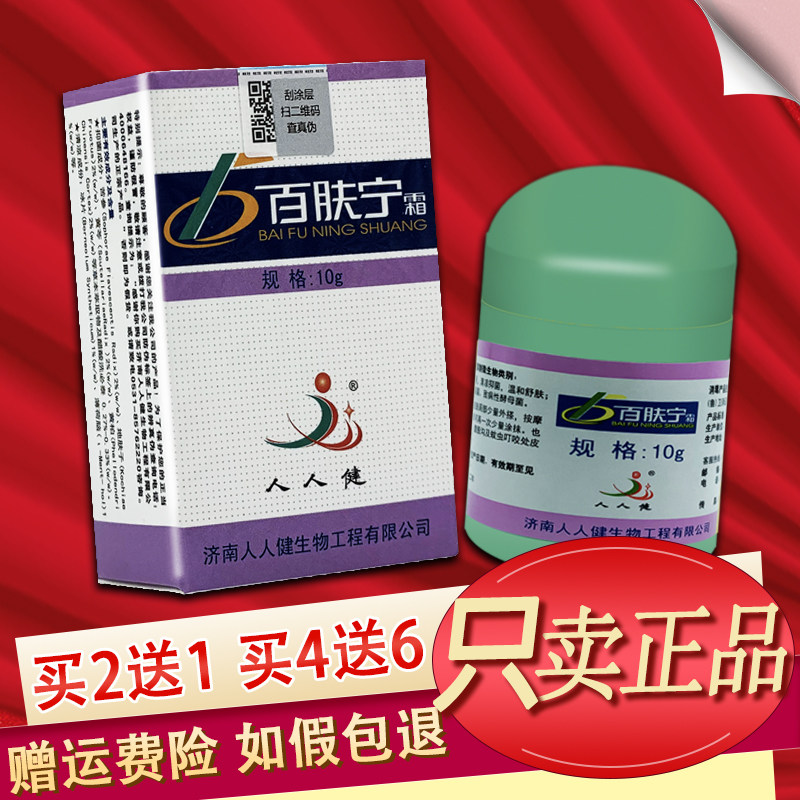 人人健百肤宁乳膏草本软膏正品