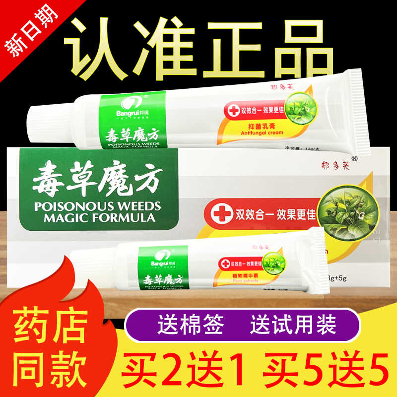 邦多芙毒草魔方草本精华乳膏