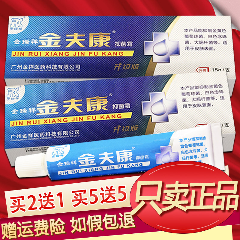 金瑞祥金夫康乳膏正品金肤康草本软膏