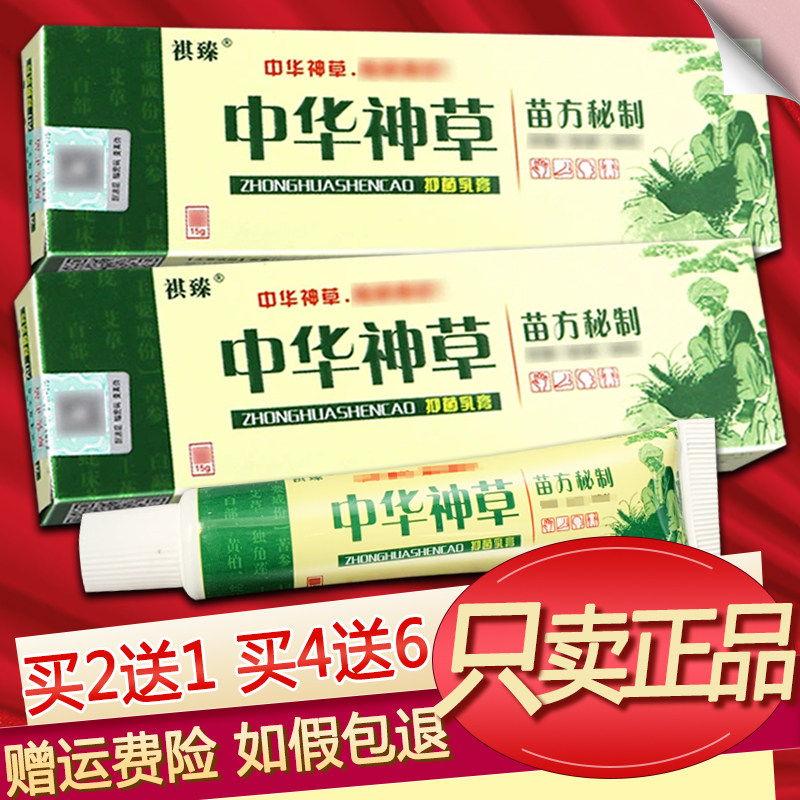 祺臻中华神草乳膏草本软膏正品
