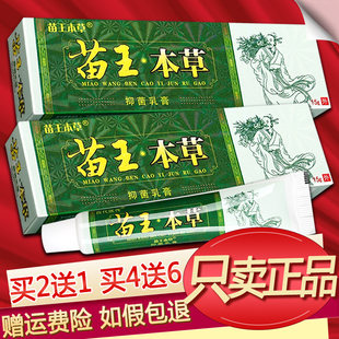 正品百代医传苗王本草软膏草本乳膏