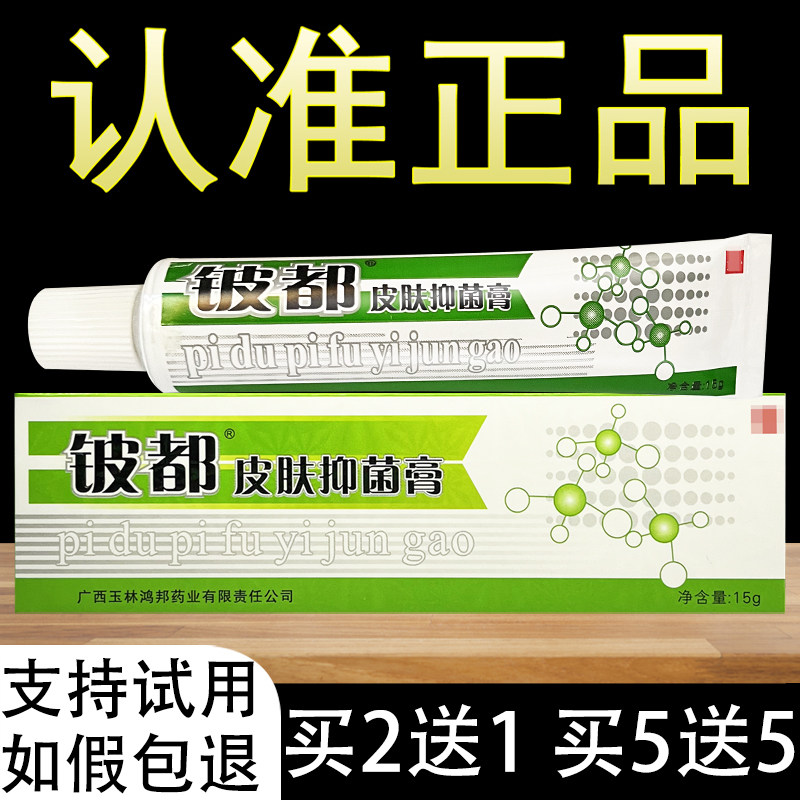 洛逸夫铍都霜剂铍都皮肤抑菌膏正品